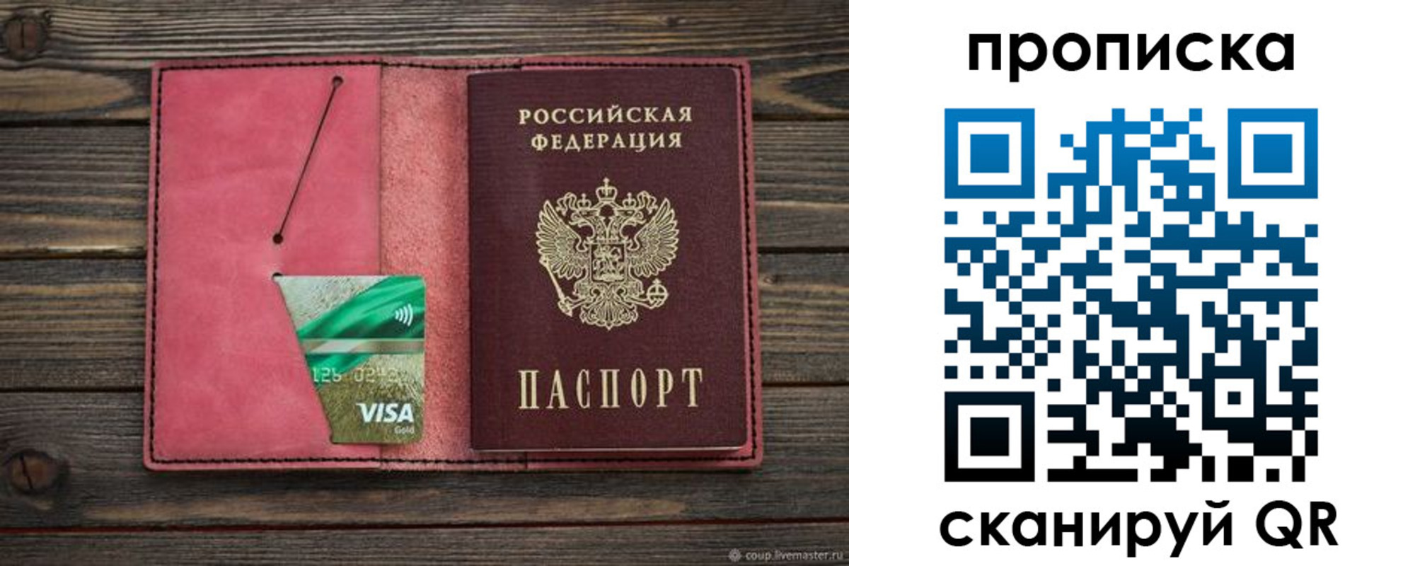 прописка в квартире в Мордовии