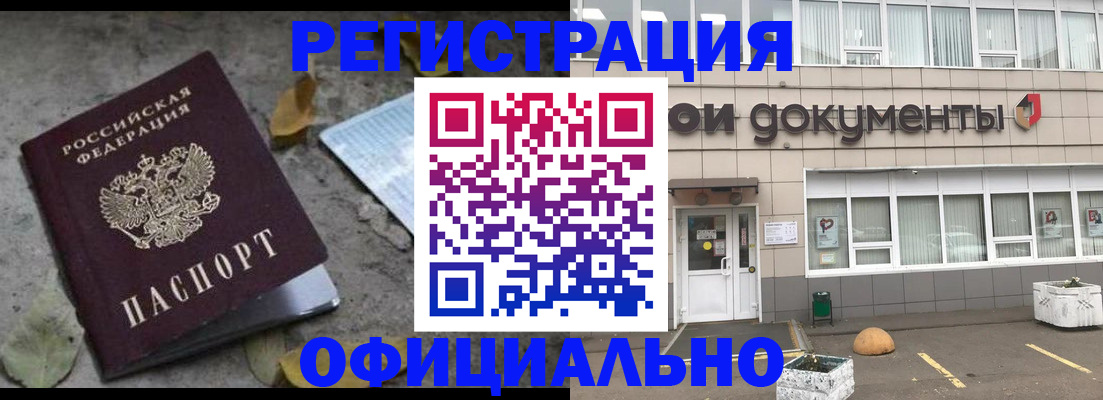 прописка для работы в Мордовии