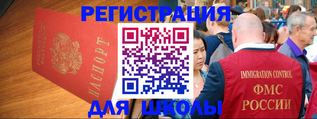 регистрация для школы в Мордовии